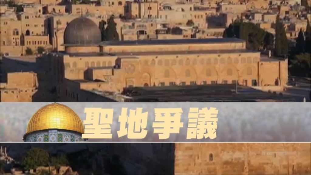 【新聞智庫】聖地爭議