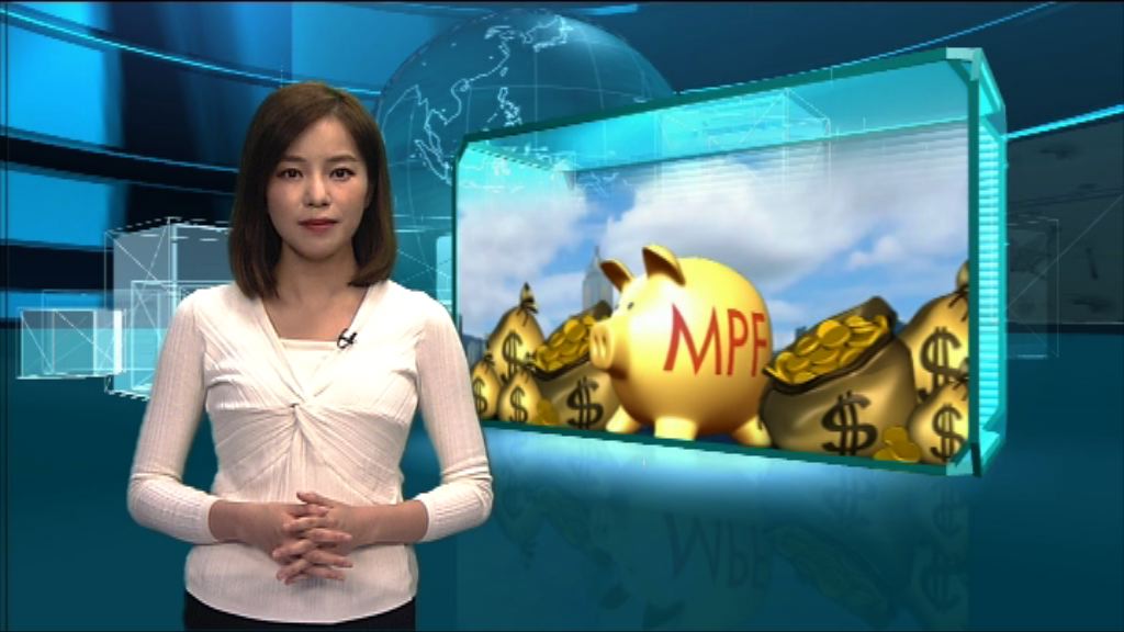 【新聞智庫】強積金對沖機制削退休保障功能