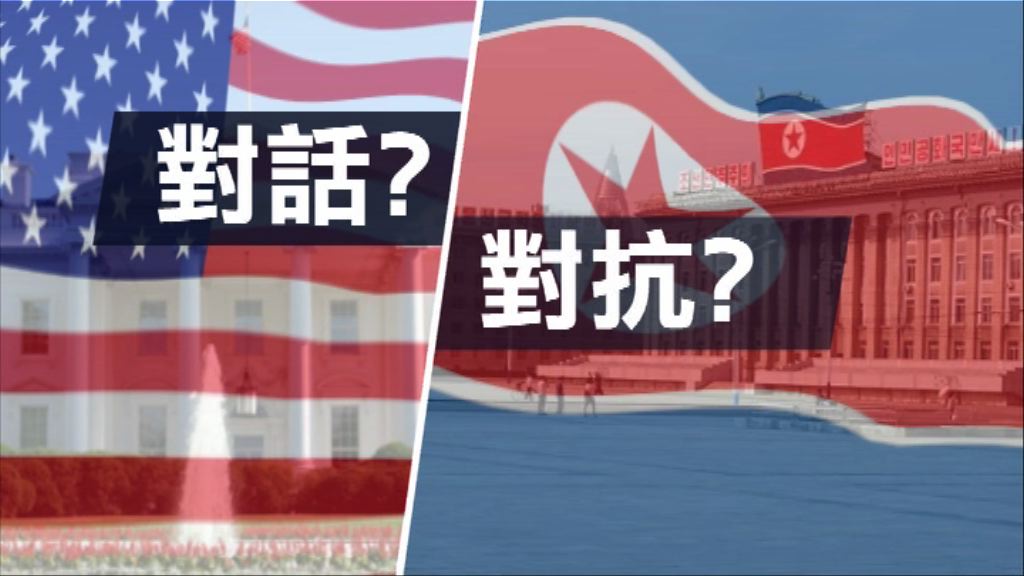 【新聞智庫】對話？對抗？