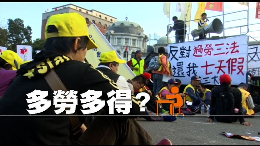 【新聞智庫】多勞多得？