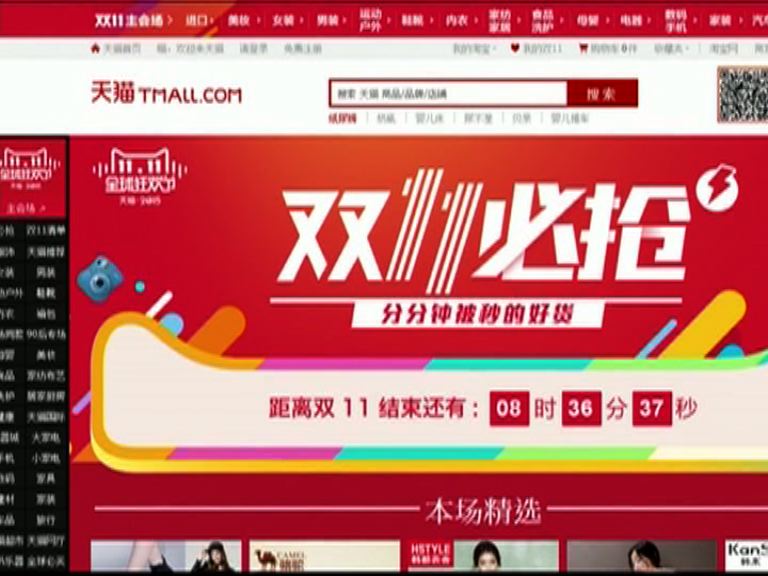 【新聞智庫】雙十一中國網購大日子