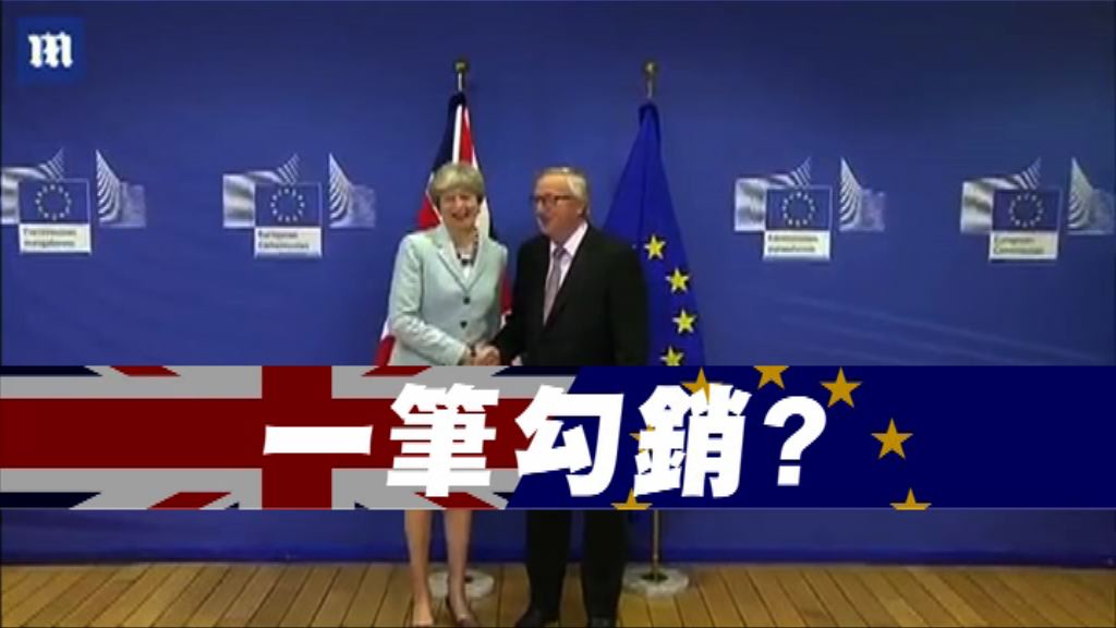 【新聞智庫】一筆勾銷