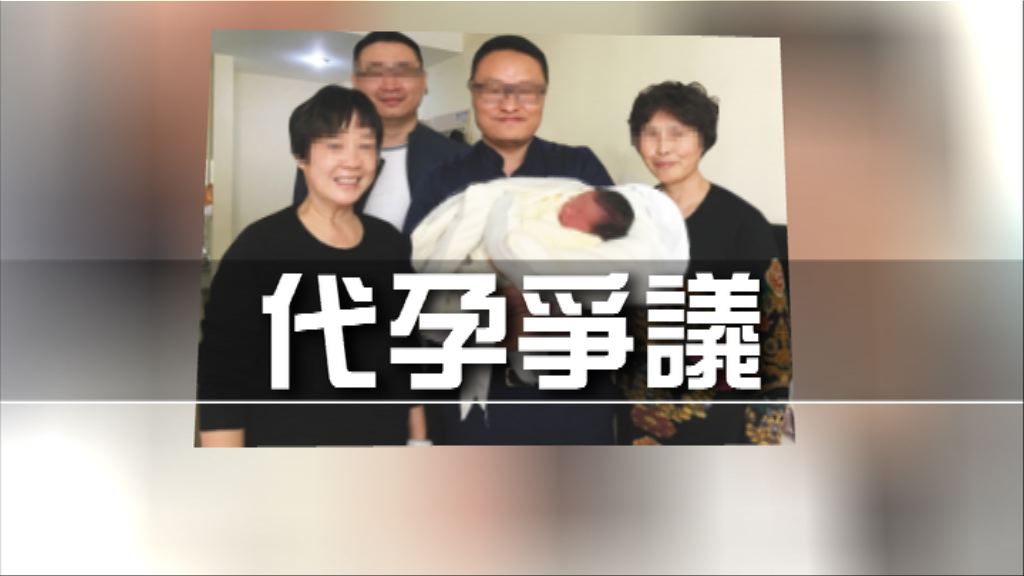 【新聞智庫】代孕爭議