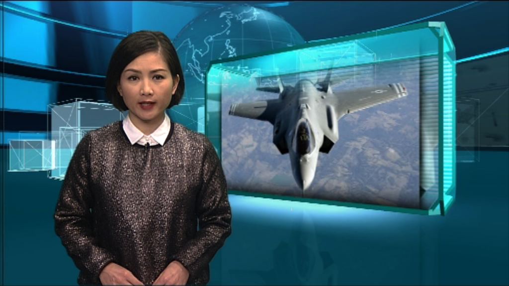 【新聞智庫】F-35隱形戰機