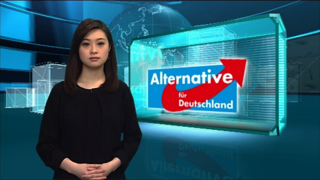 【新聞智庫】德國另類選擇黨
