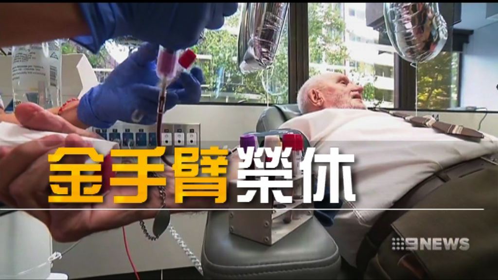 【新聞智庫】金手臂榮休