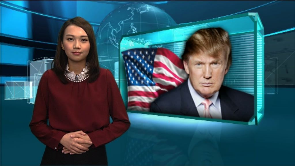 【新聞智庫】特朗普班子