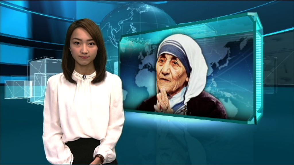 【新聞智庫】德蘭修女封聖