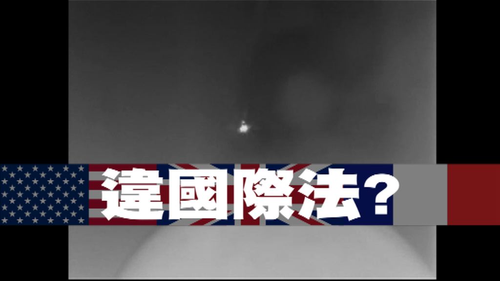 【新聞智庫】違國際法？
