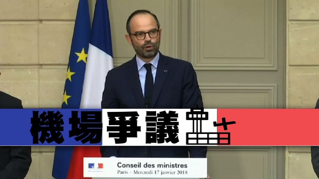 【新聞智庫】機場爭議