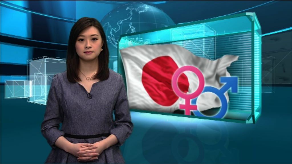 【新聞智庫】日本性小眾平權路