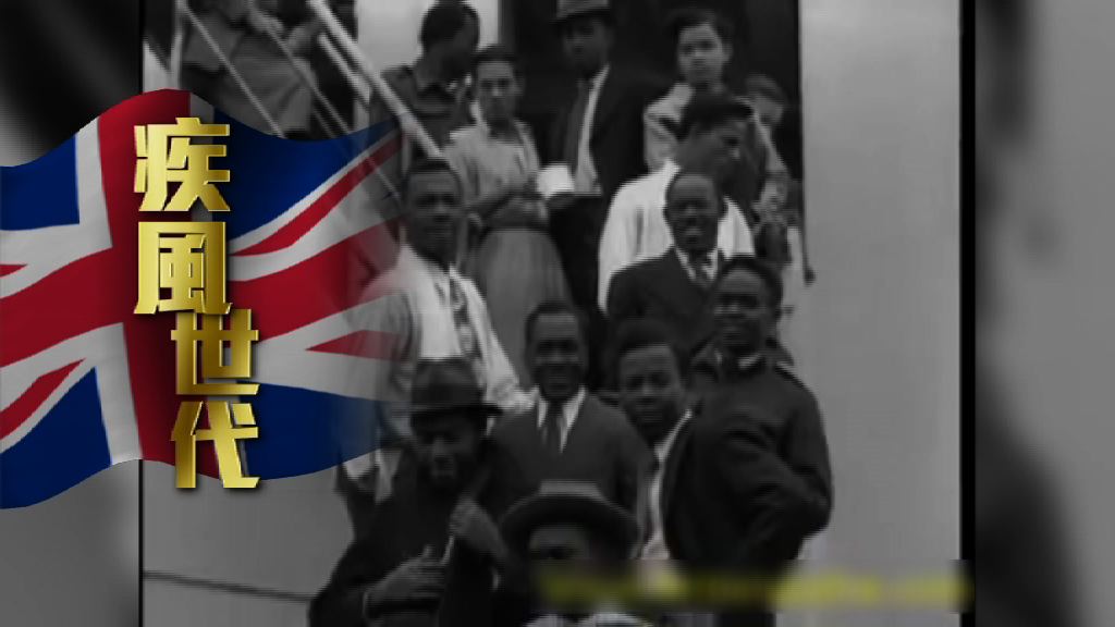 【新聞智庫】英國「疾風世代」移民