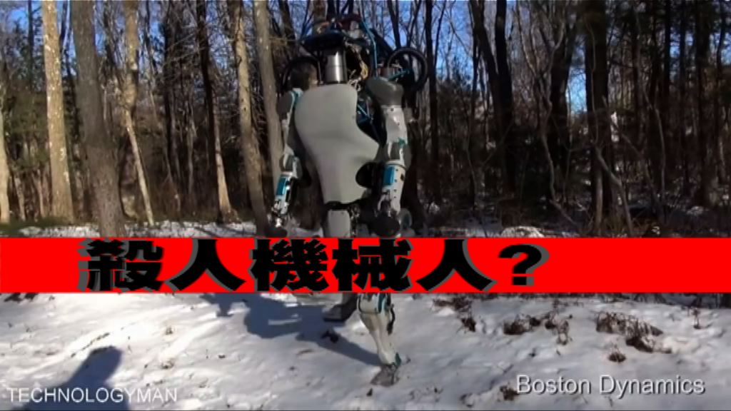 【新聞智庫】殺人機械人？