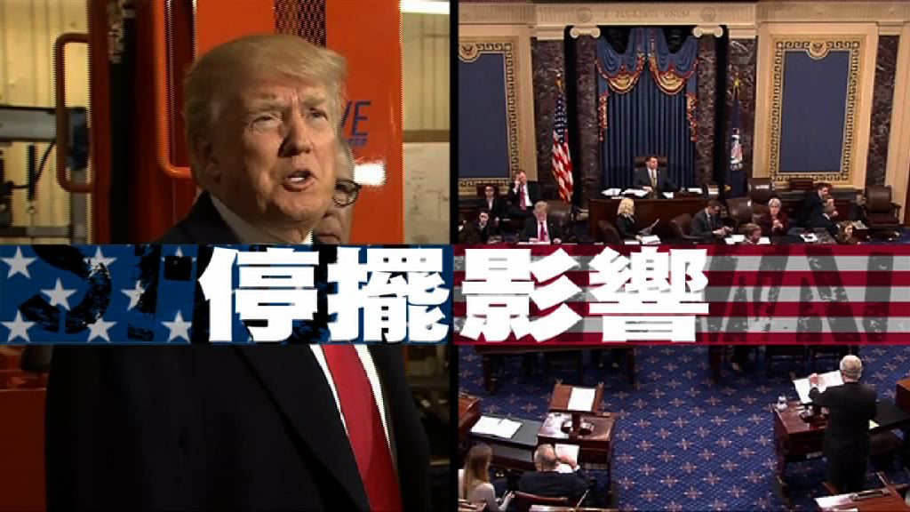 【新聞智庫】停擺影響