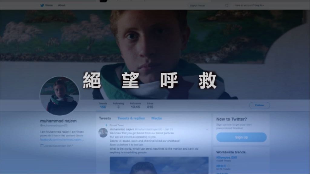 【新聞智庫】敘利亞少年絕望呼救