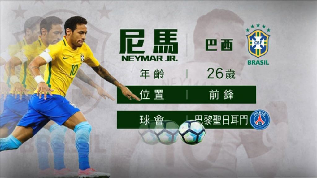 【世界盃點將】尼馬