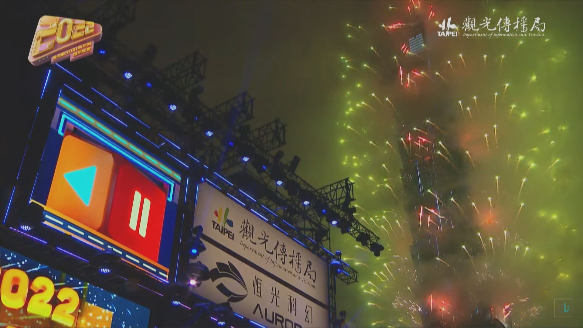 台北101大樓跨年煙火表演迎新年