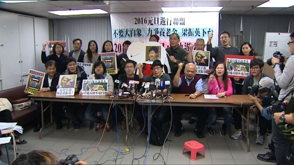 民間團體元旦遊行料數千人參與