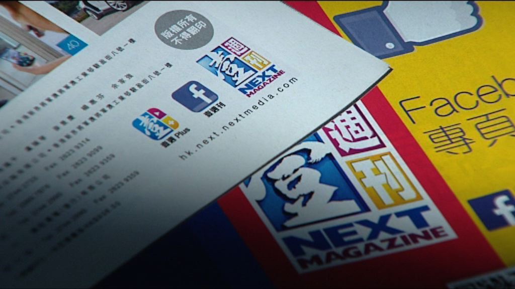 壹傳媒完成出售壹週刊　料下月底或之前所有交易可完成