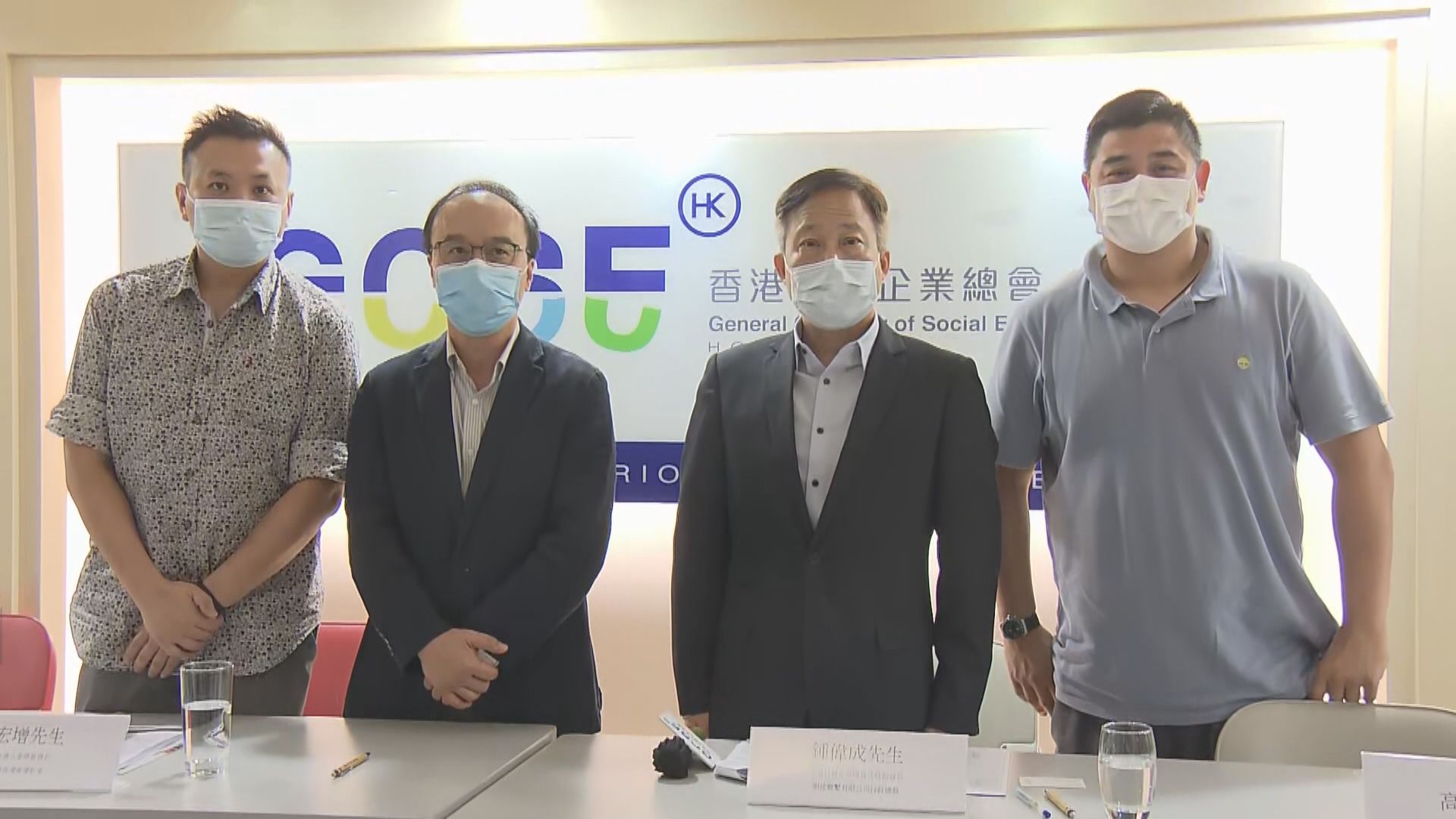 調查指八成社企收入受疫情影響　近一成過去半年零收入