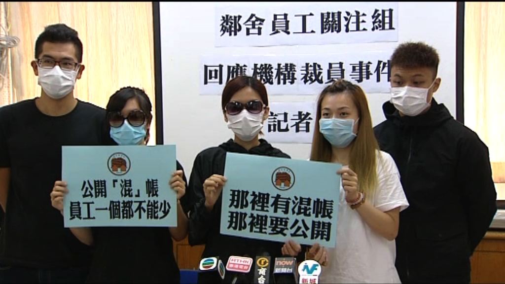 鄰舍輔導會員工聯署促公開帳目