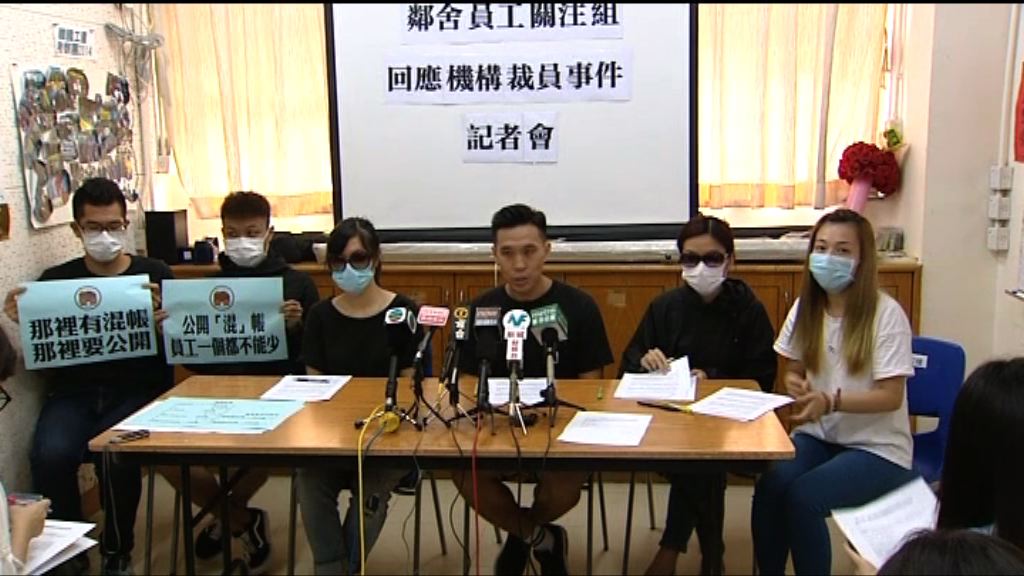 鄰舍輔導會合約員工成立關注組促公開帳目