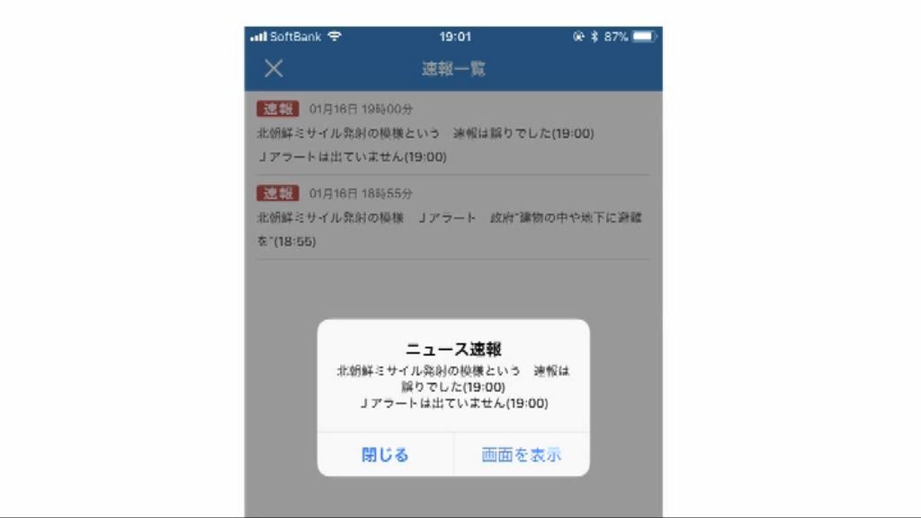 日本放送協會誤報北韓射導彈