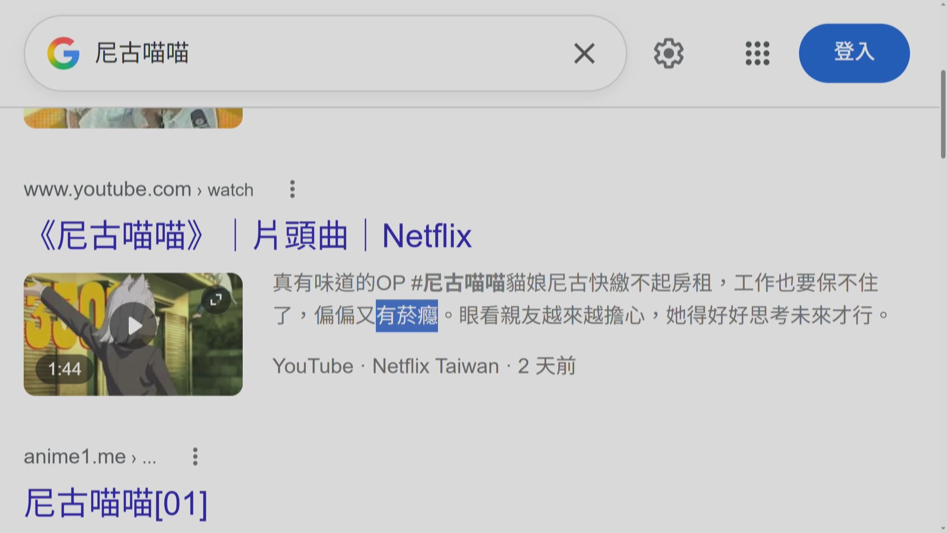 《尼古喵喵》有煙草廣告涉違例　衞生署要求Netflix及巴哈姆特下架
