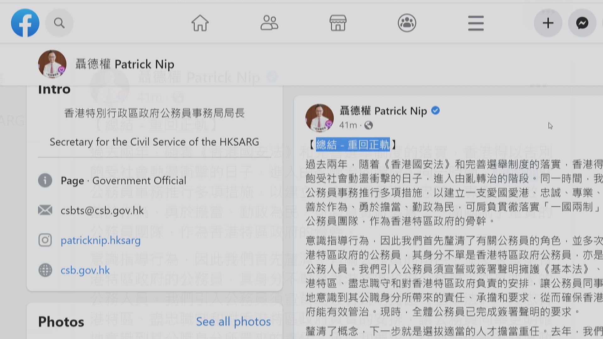 聶德權：過去兩年多項新措施令公務員團隊「重回正軌」