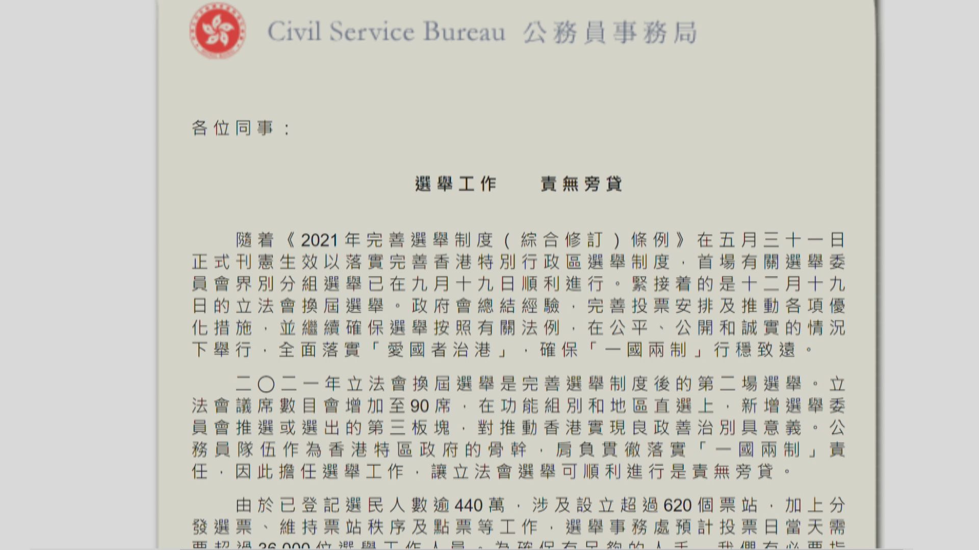 公務員若缺勤立法會選舉工作人員會按紀律機制跟進 