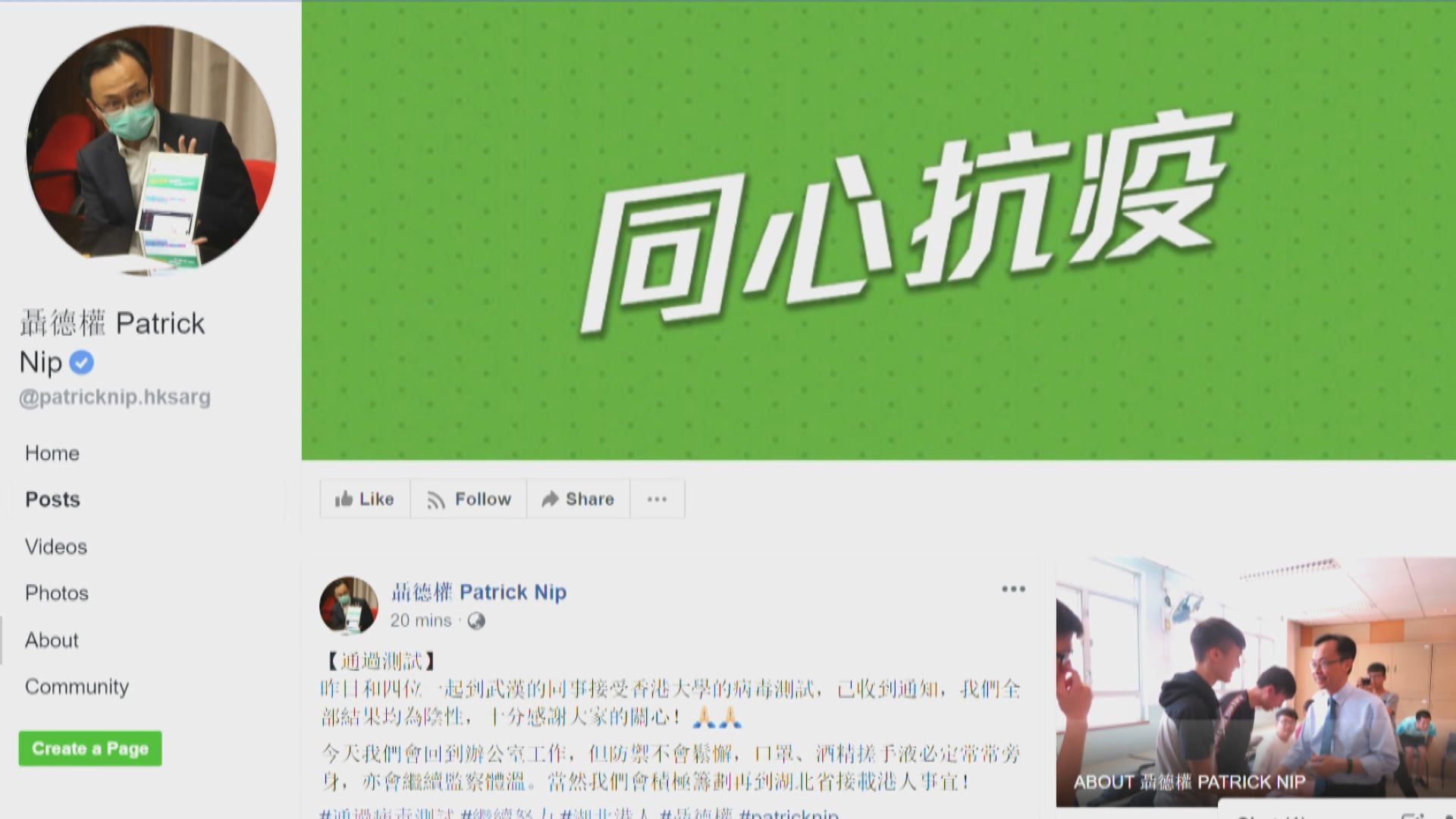 聶德權與四名曾赴武漢人員病毒測試均呈陰性