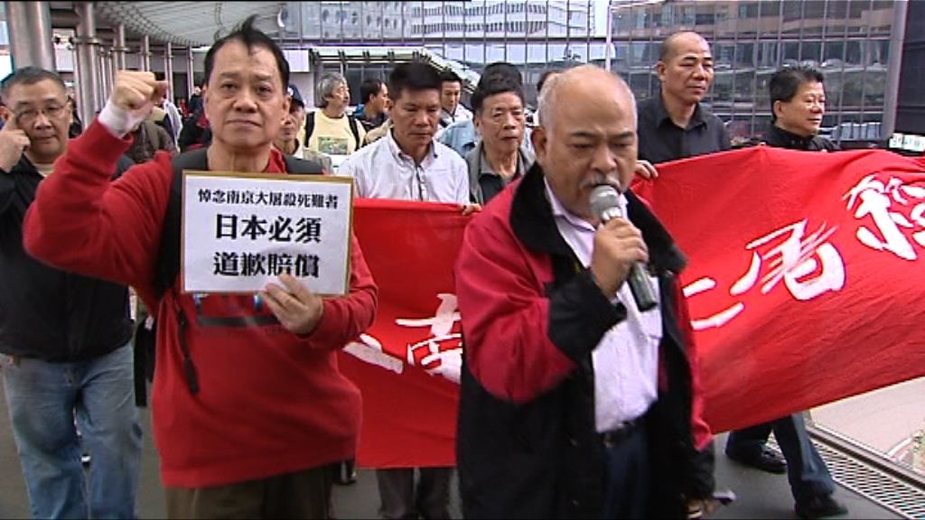 多個團體遊行抗議日本侵華歷史