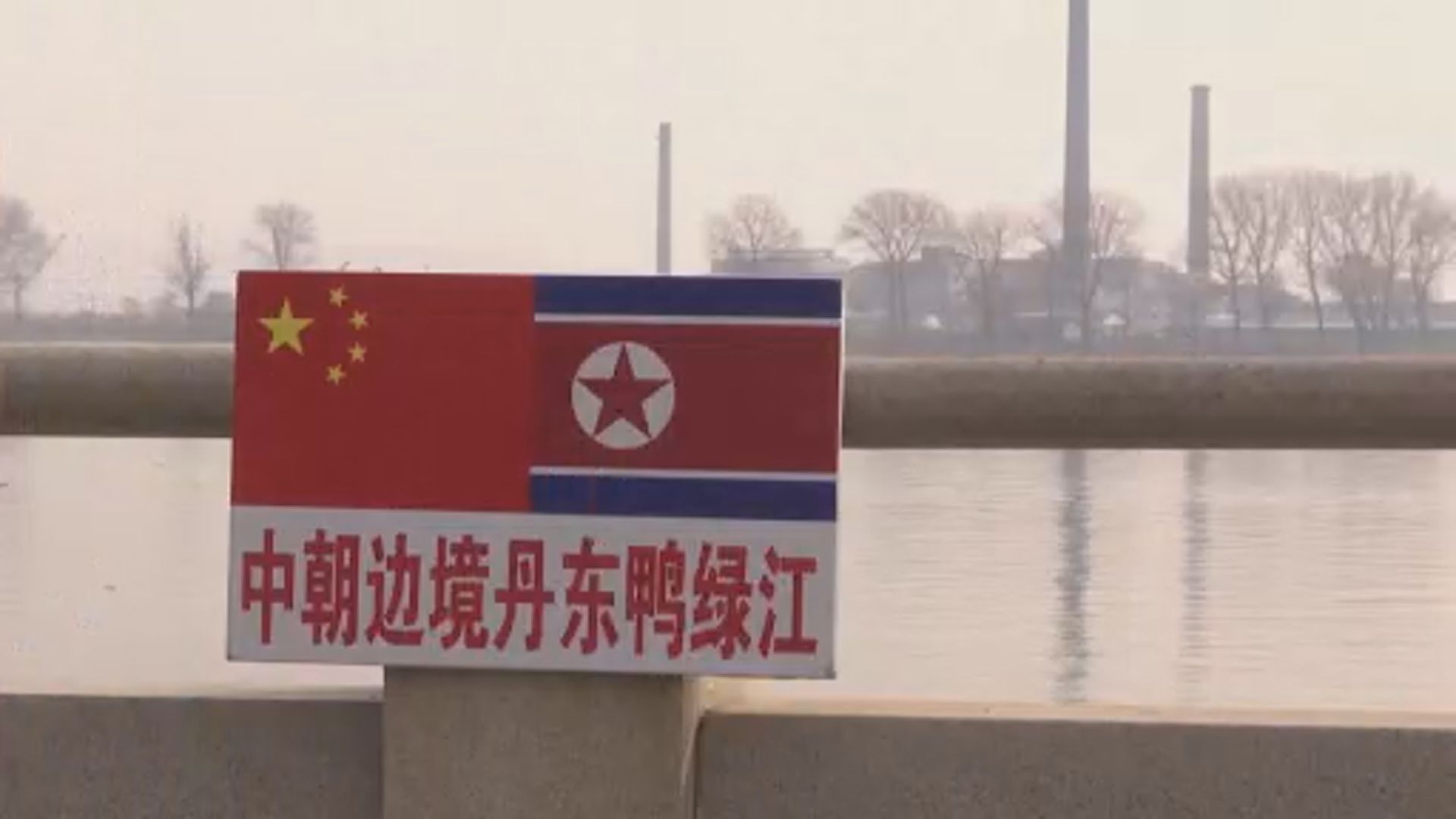 據報北韓一連兩天有貨運列車赴丹東