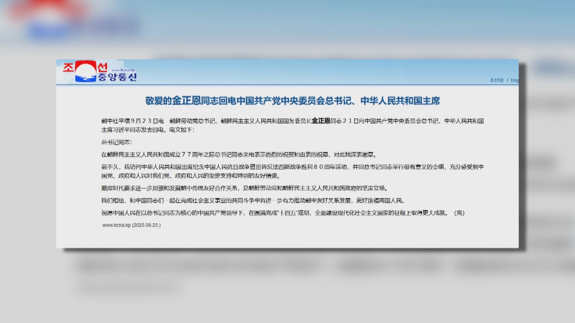 金正恩稱將進一步有力推動朝中關係