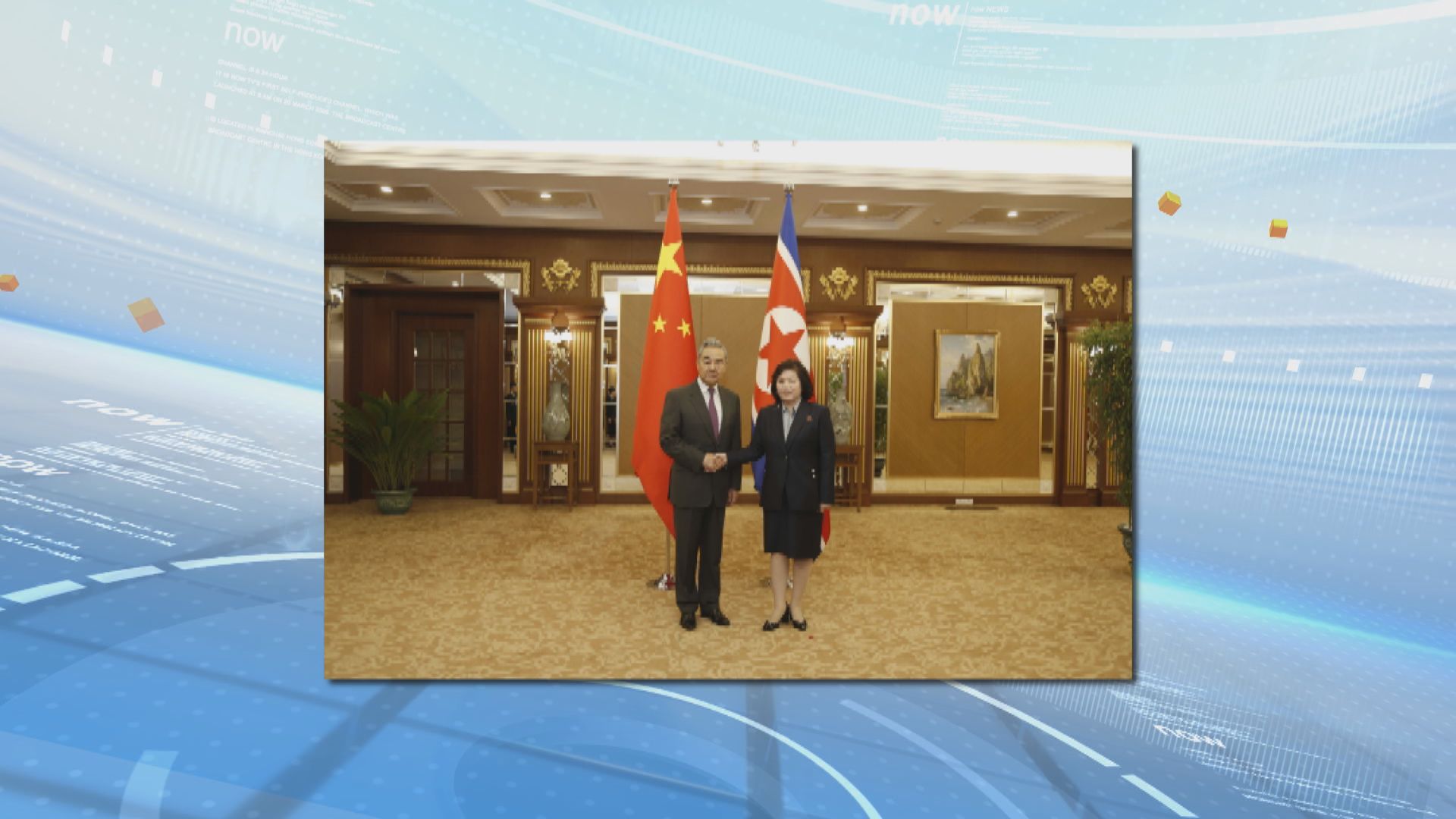 王毅訪北韓　與外相崔善姬會談