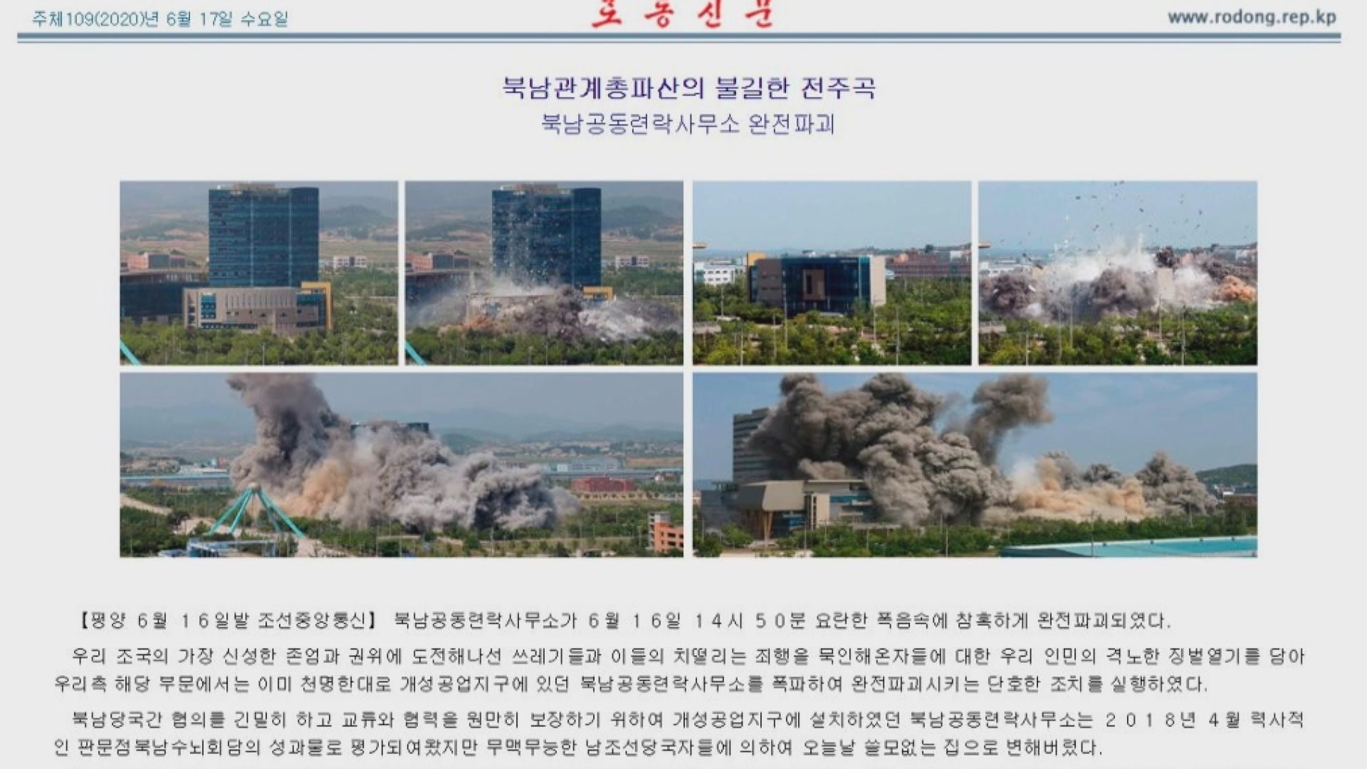 北韓炸毀聯絡辦公室　或因經濟在疫情下陷困境有關