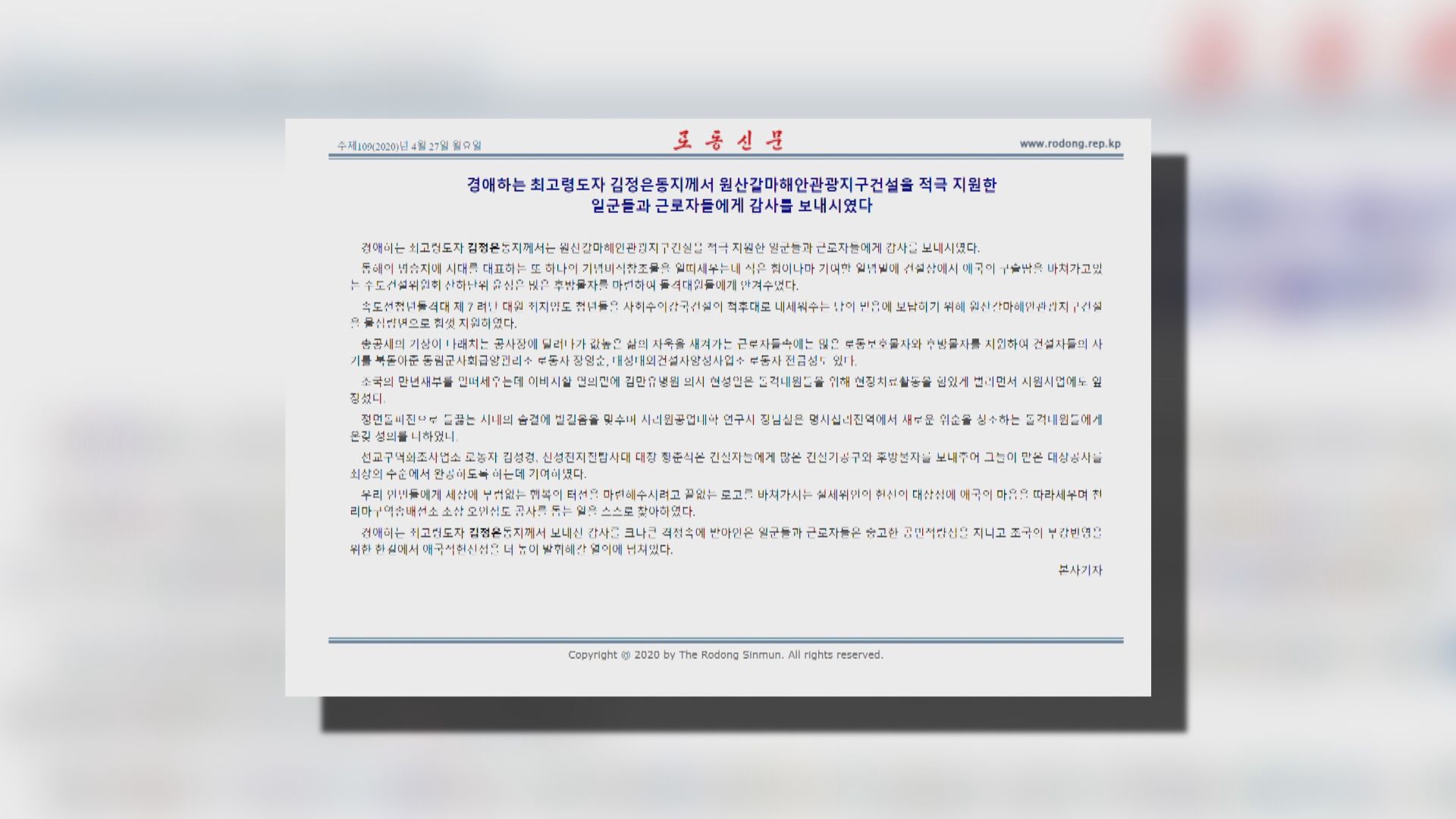 北韓官方傳媒再報道金正恩消息　惟未有附其照片