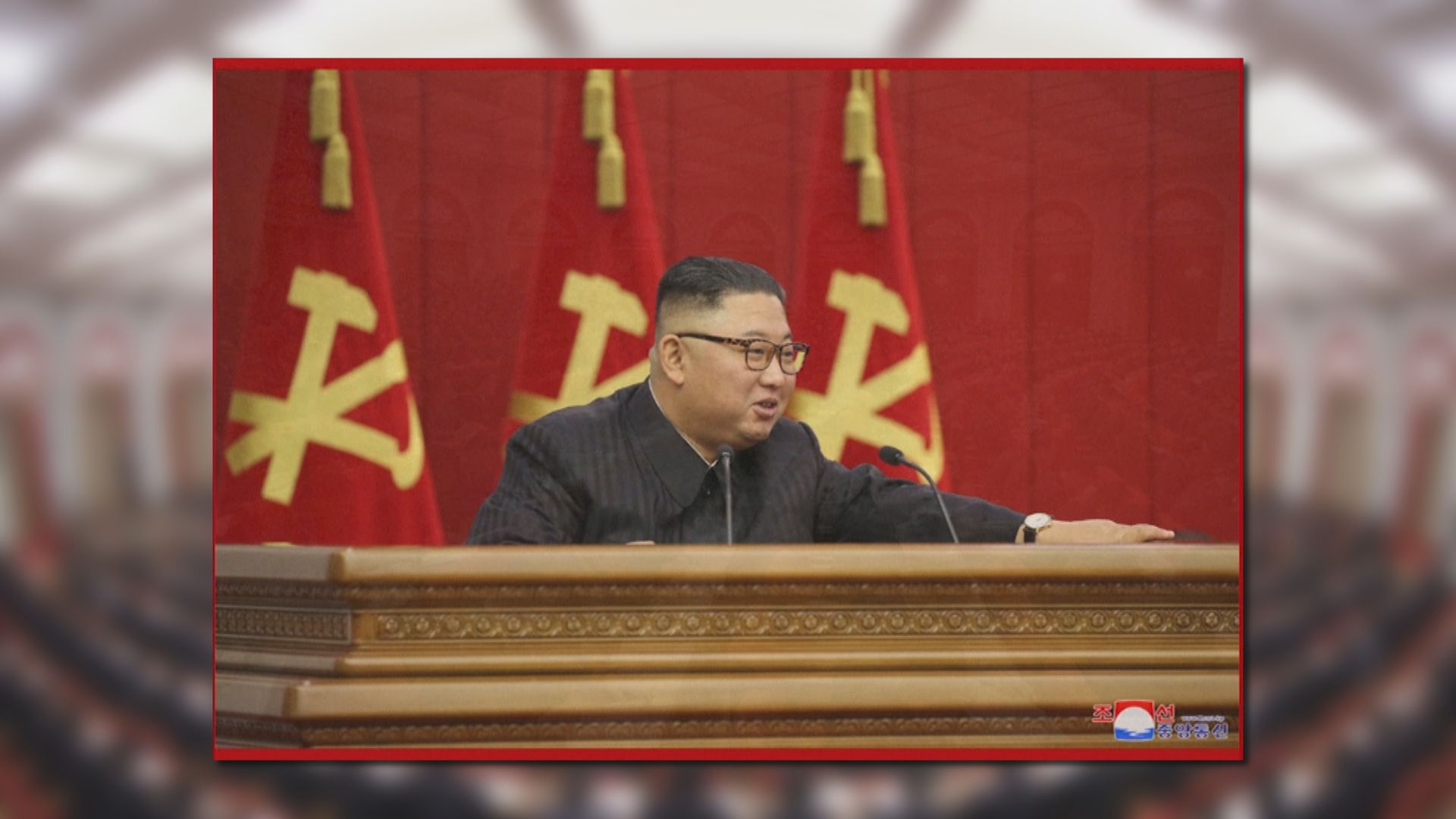 勞動黨三中全會閉幕　金正恩誓言克服困境