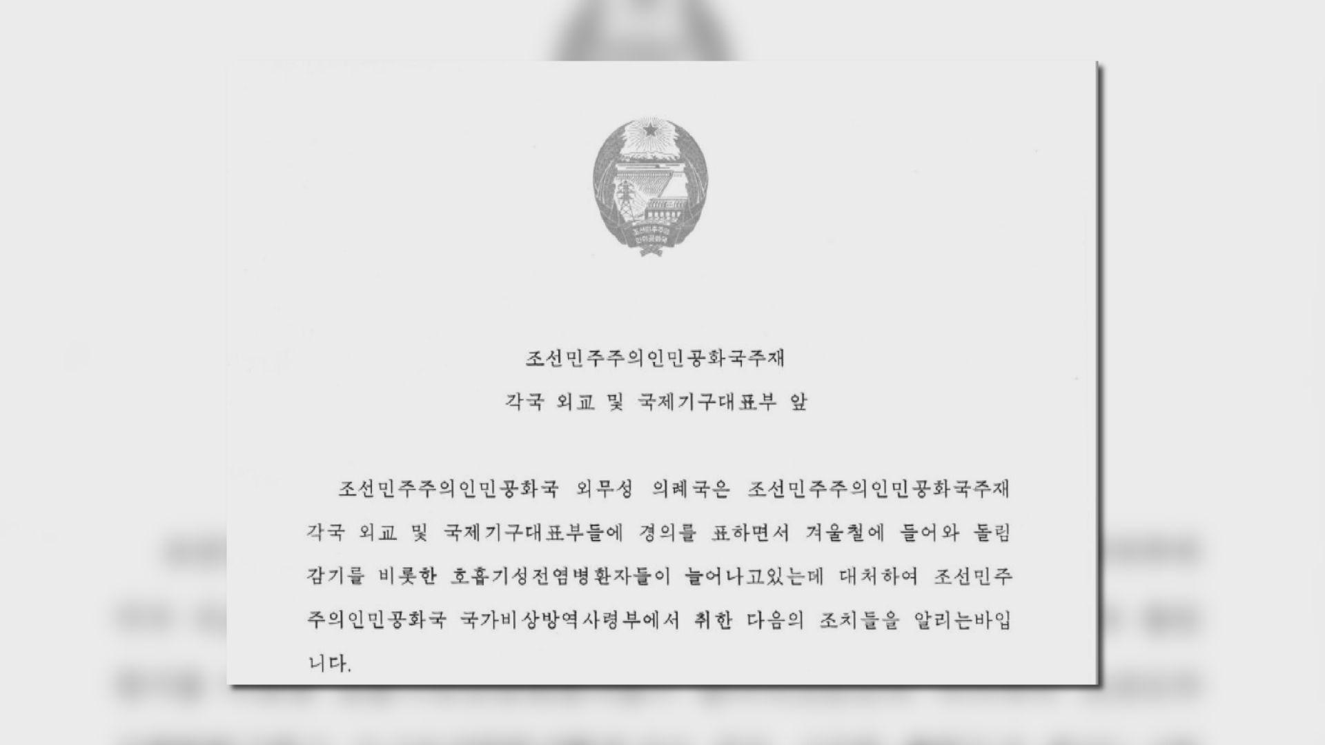 平壤據報呼吸道疾病個案增加　全市封鎖五天