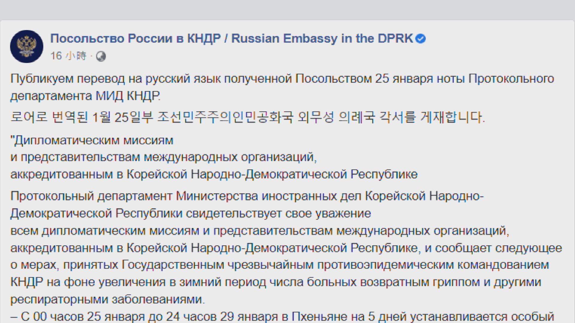 平壤據報封城5天　北韓要求駐當地外交機構配合防疫