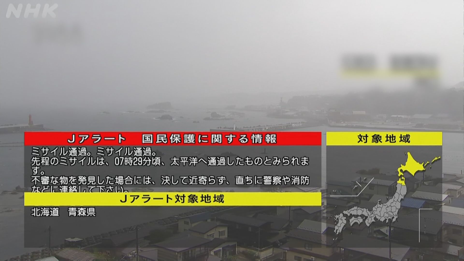 日本指北韓試射導彈並飛越日本北部上空
