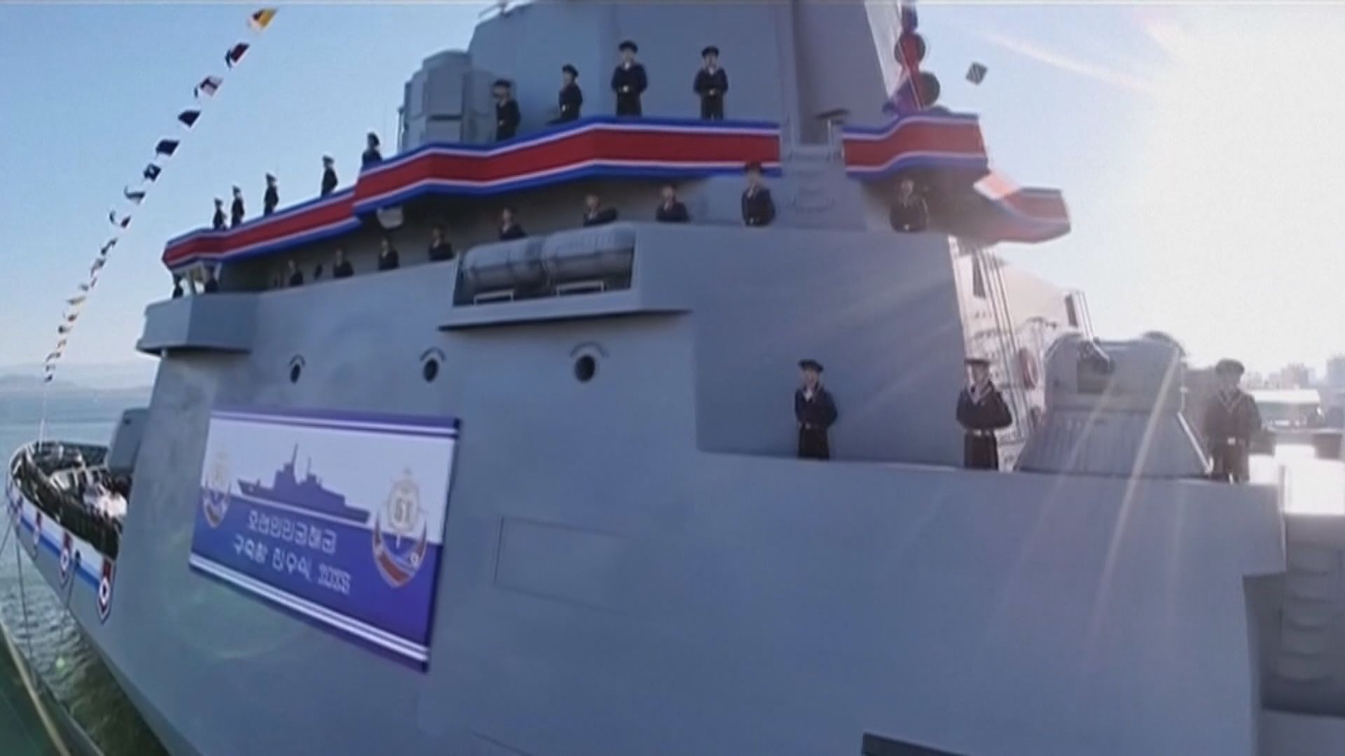 北韓新型驅逐艦下水　號稱可配備超音速巡航導彈