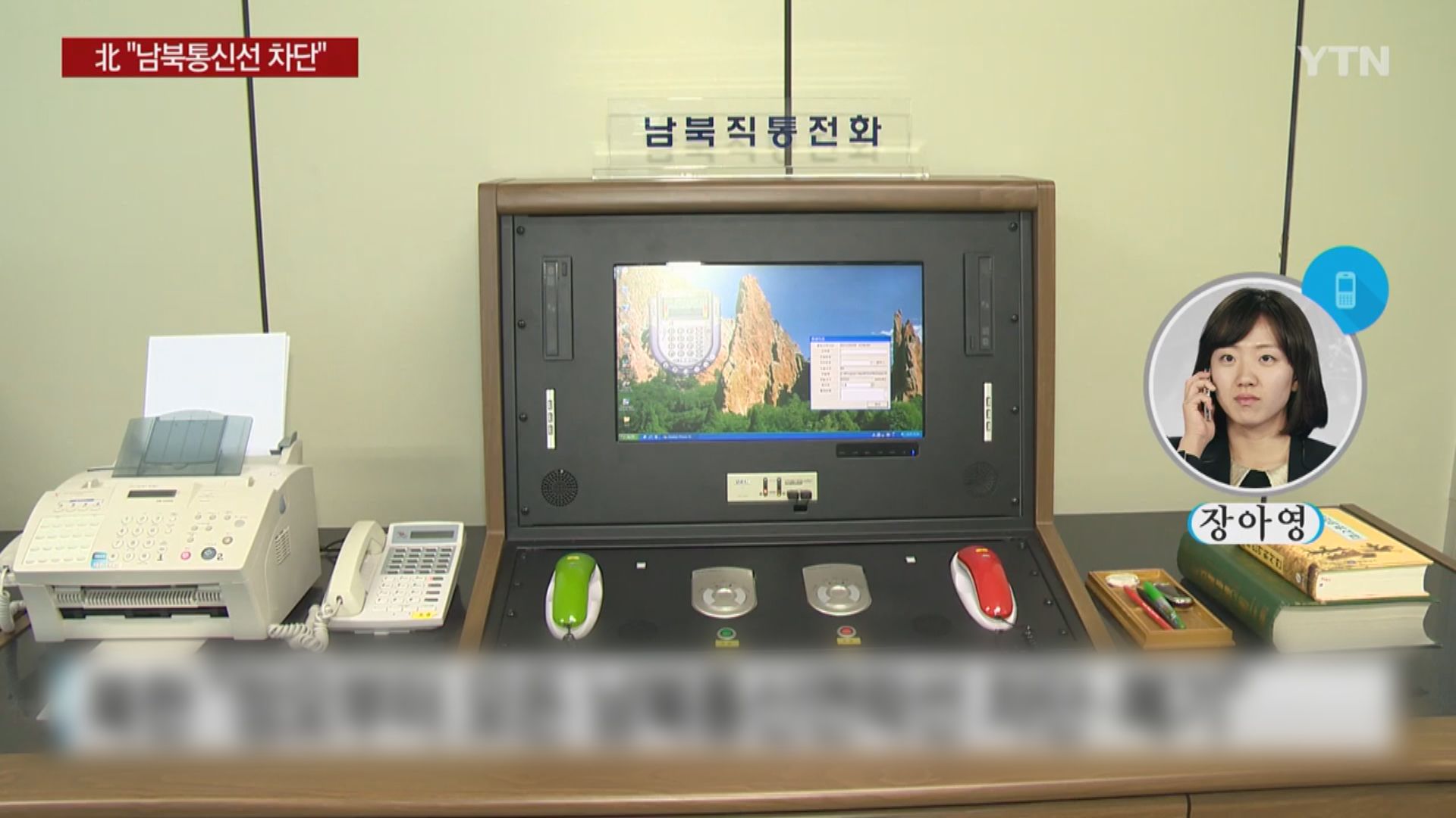 朝中斷所有通訊與韓聯絡渠道　批韓縱容反朝敵對行為