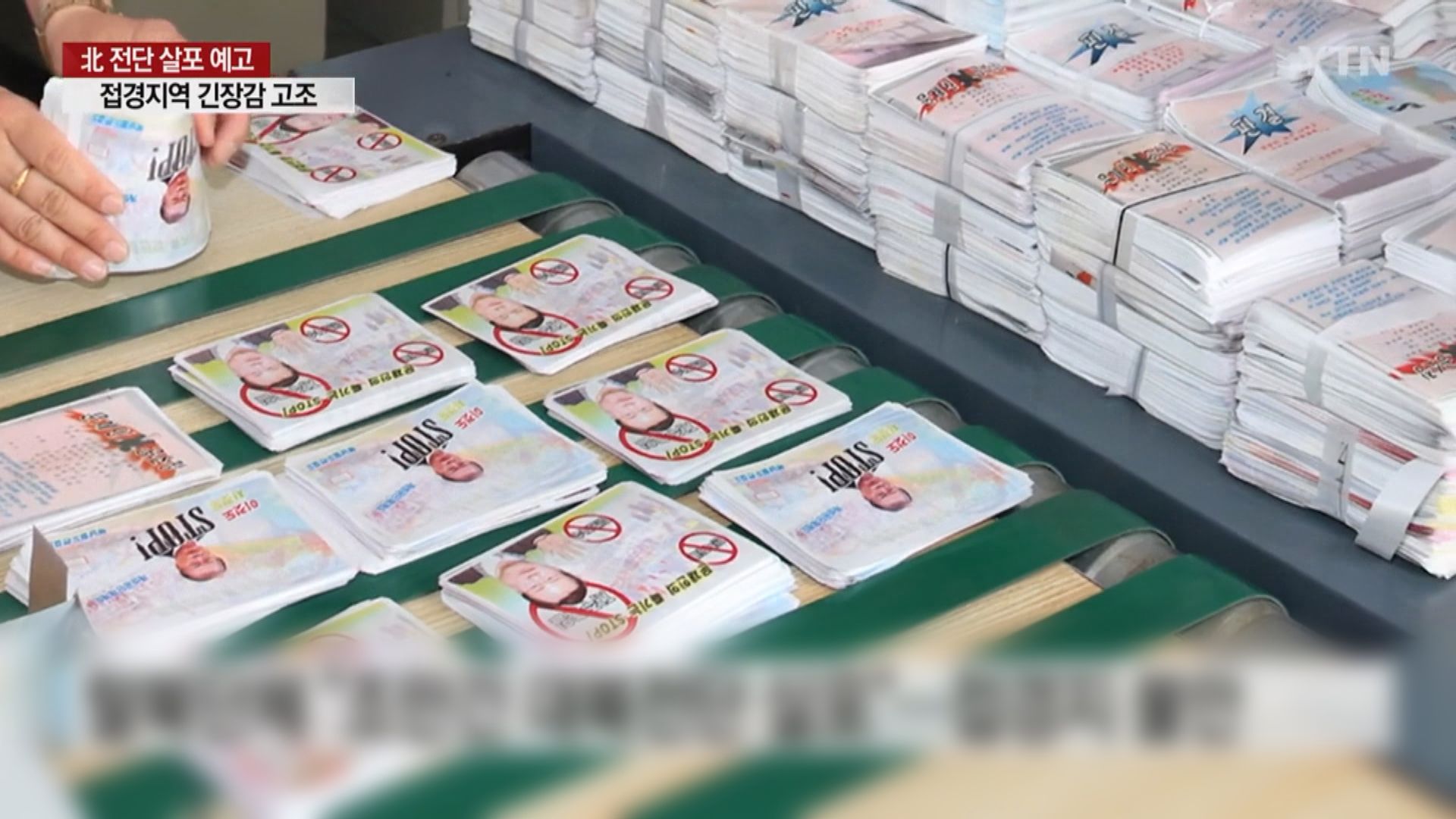 北韓在邊境安裝擴音器　並準備散布傳單