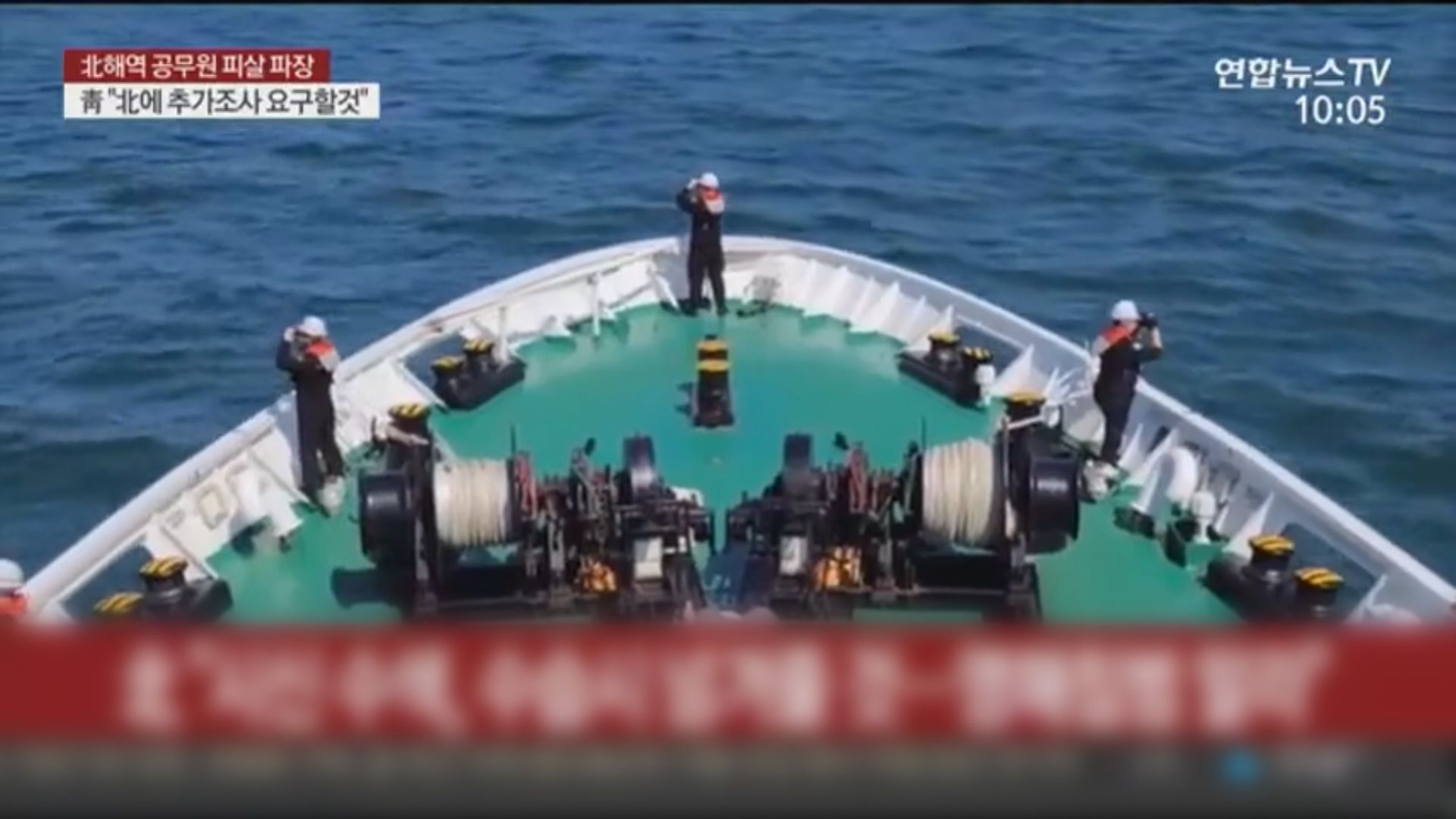 南韓軍方：正在西部海域北方界線　正常展開搜索工作