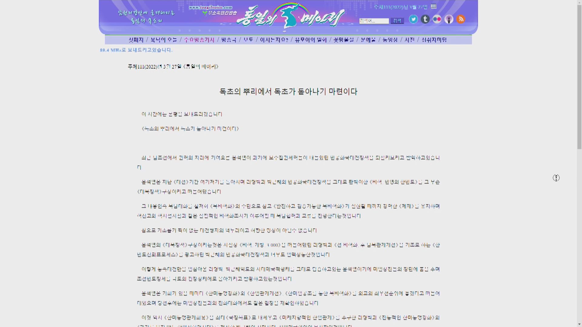 北韓批評尹錫悅準備重回對抗路線