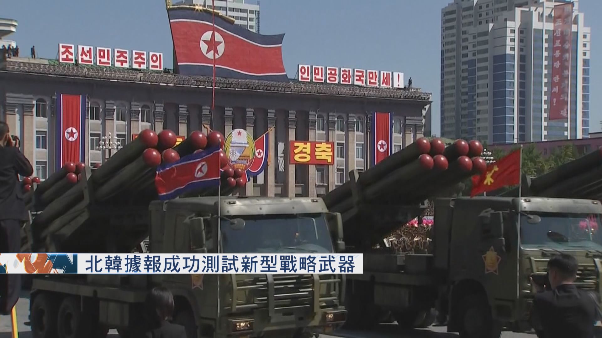 北韓據報成功測試新型戰略武器