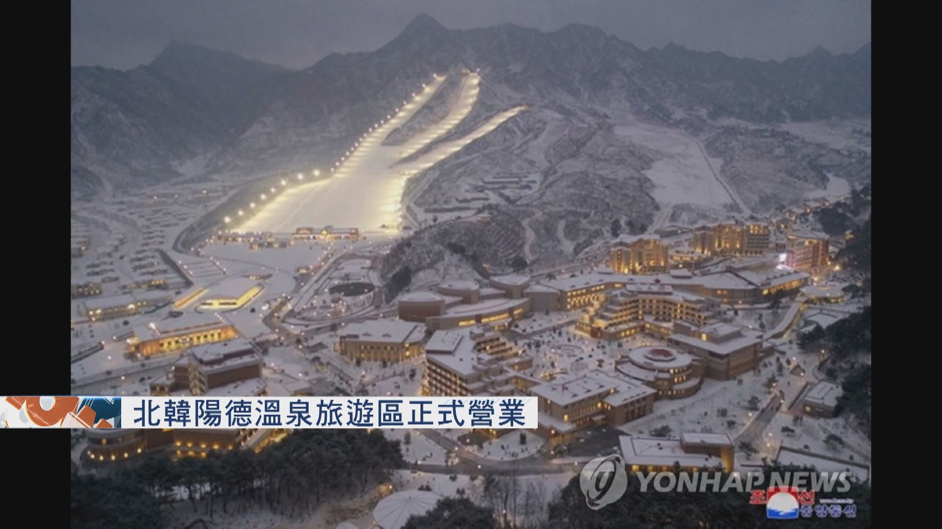 北韓陽德溫泉旅遊區正式營業