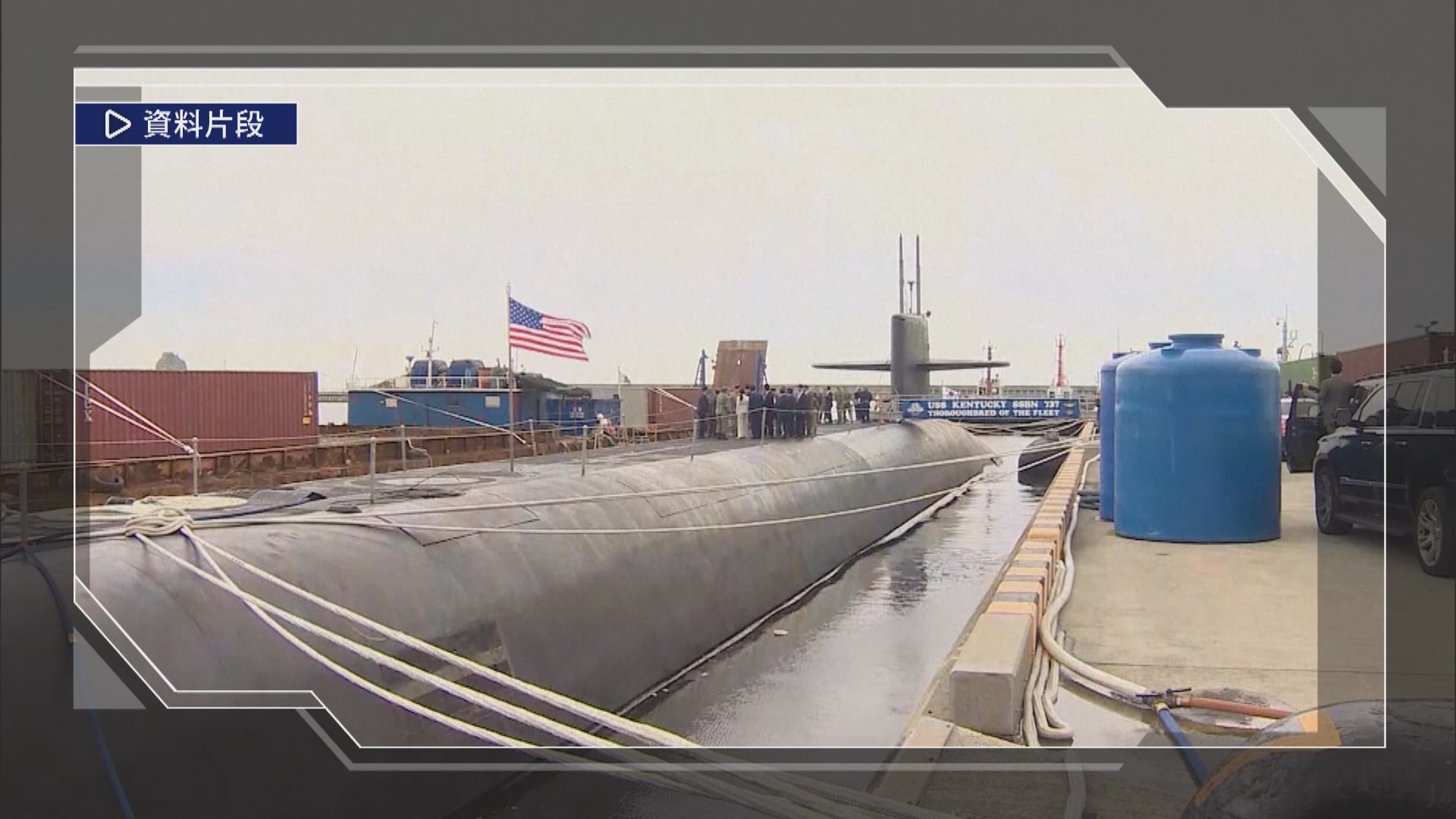 北韓：美潛艇停泊南韓或符合使用核武條件