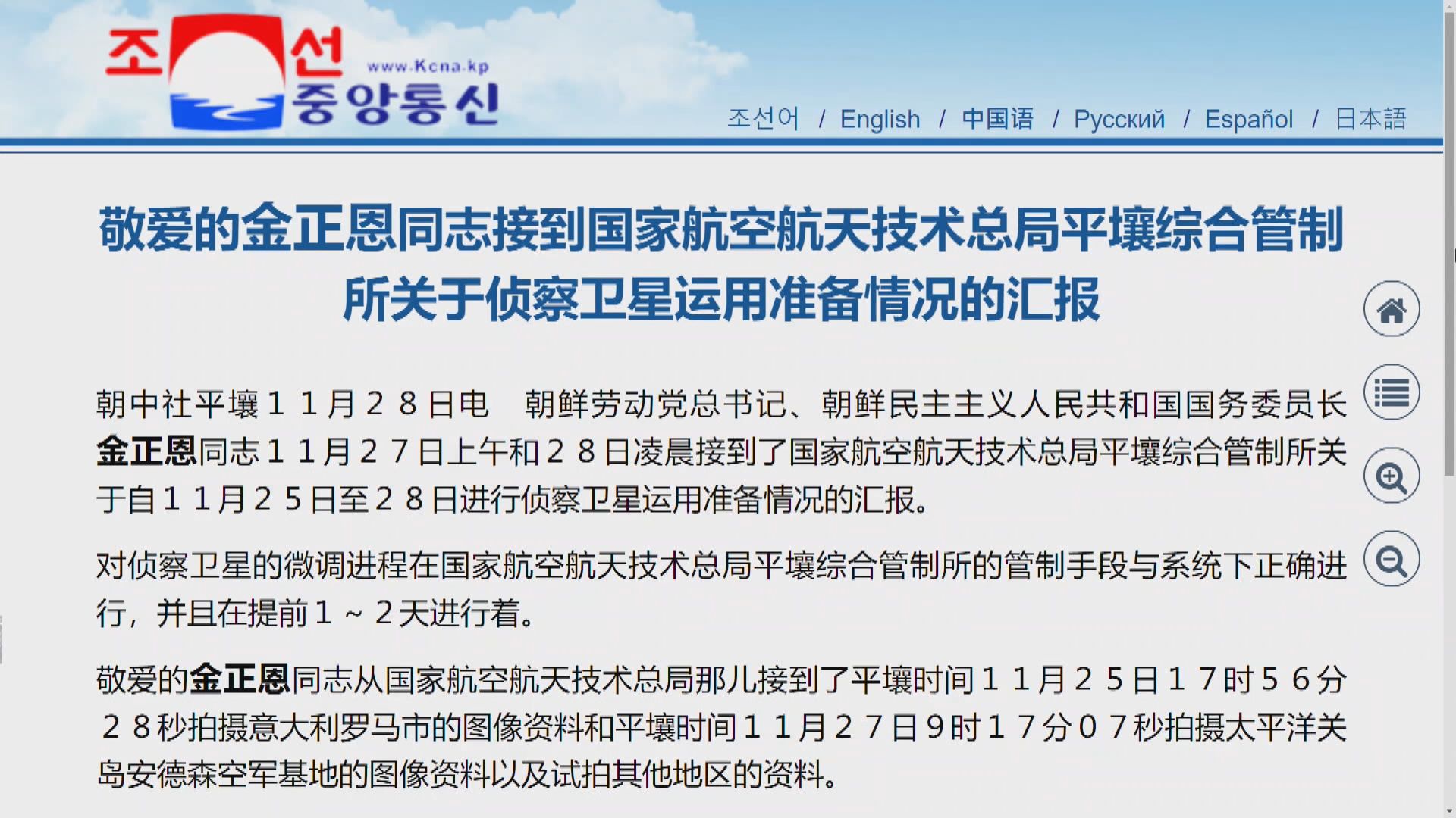 北韓萬里鏡-1號或提前至周三正式執行偵察任務